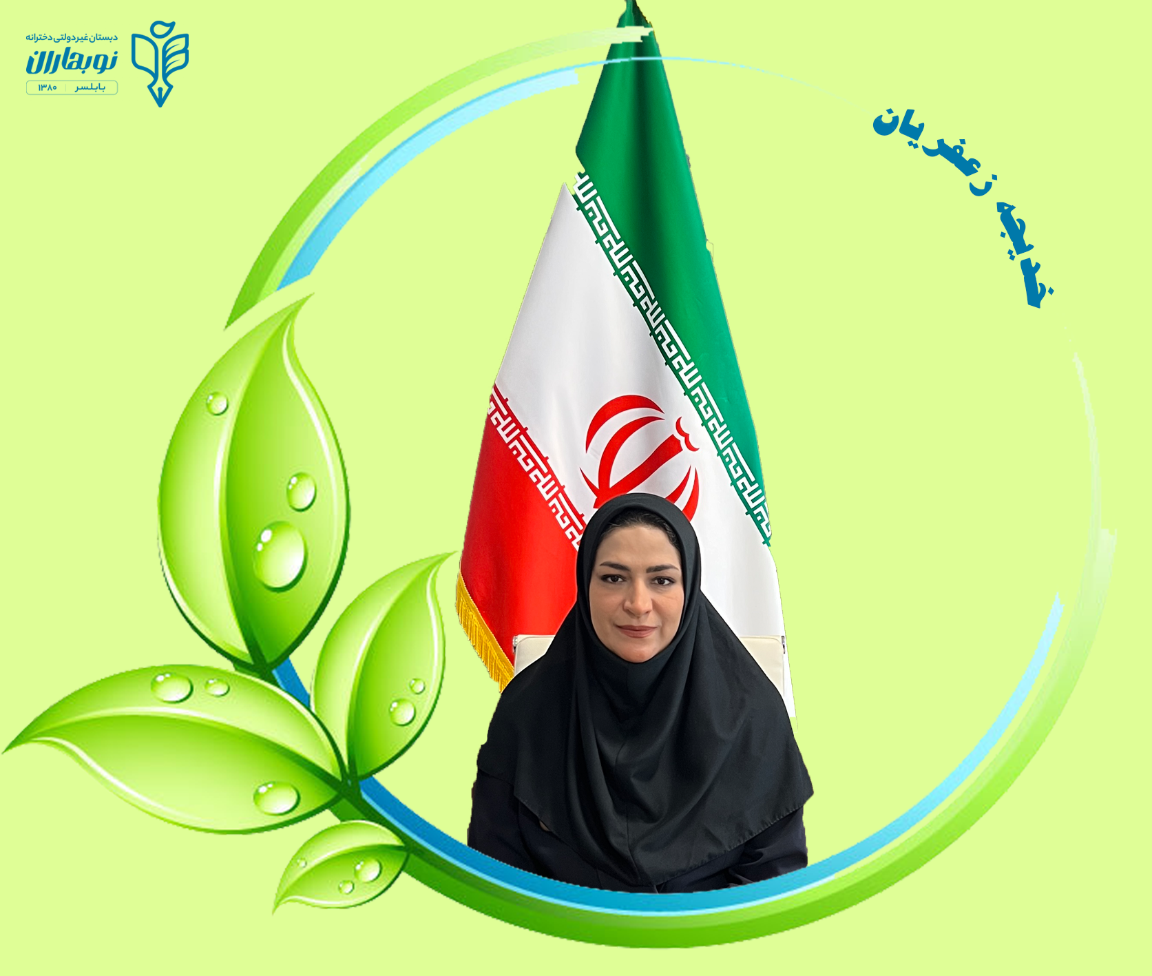 خدیجه زعفریان