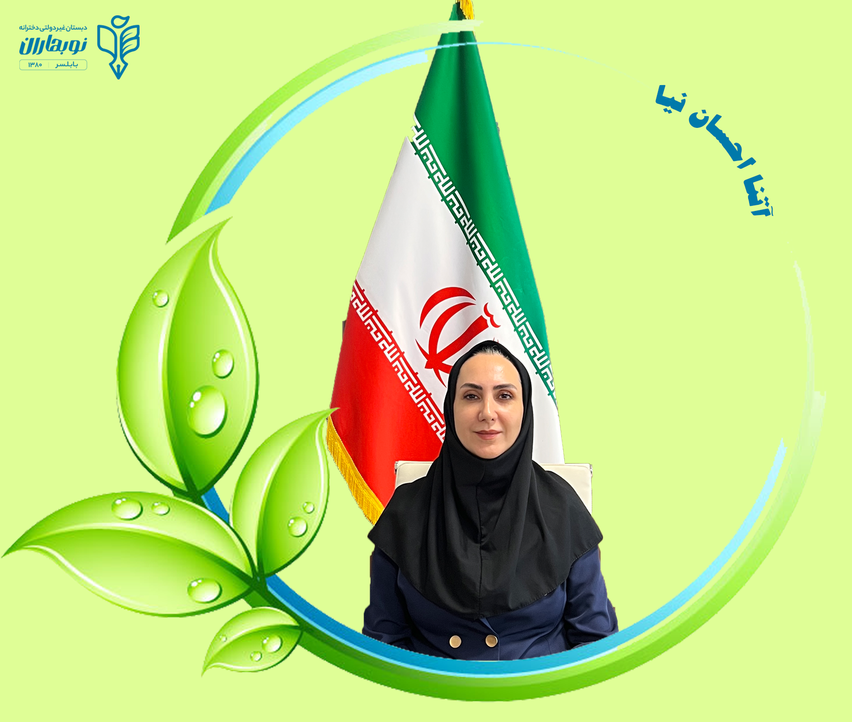 آتنا احسان نیا