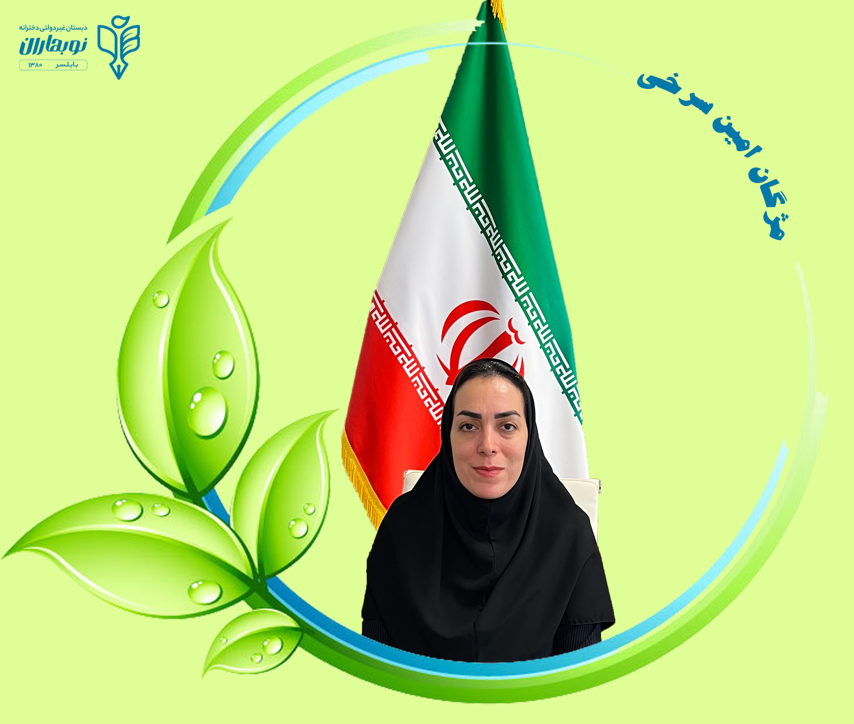 مژگان امین سرخی