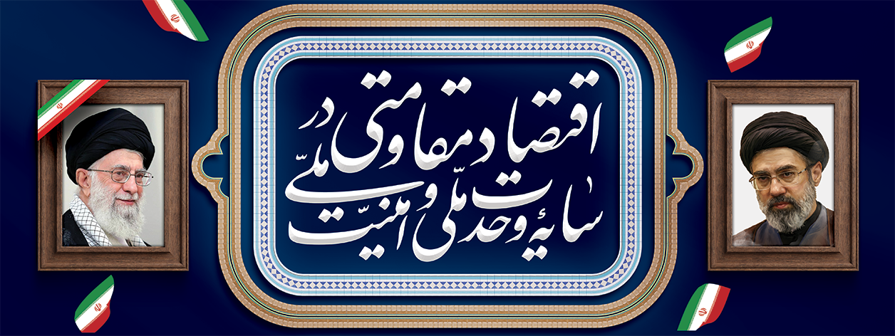 شعار سال 1405